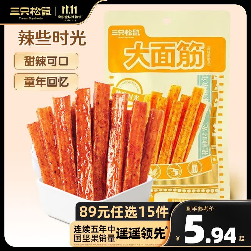 三只松鼠休闲零食面筋辣条RX 甜辣大面筋110g高性价比高么？
