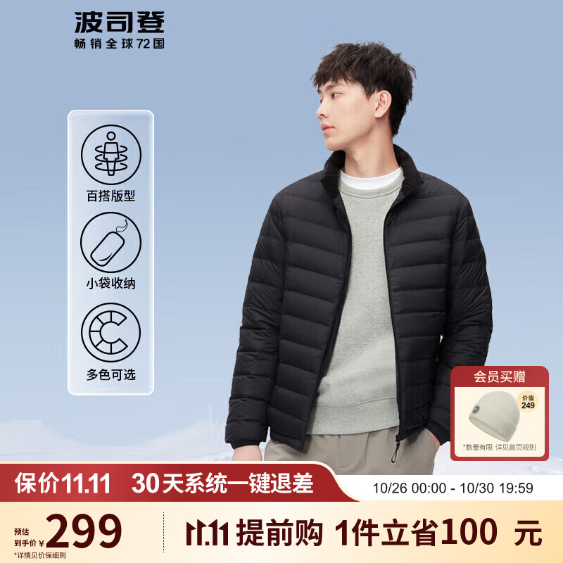 波司登2023秋冬轻薄羽绒服男短款立领零压时尚百搭保暖外套怎么样,好用不?