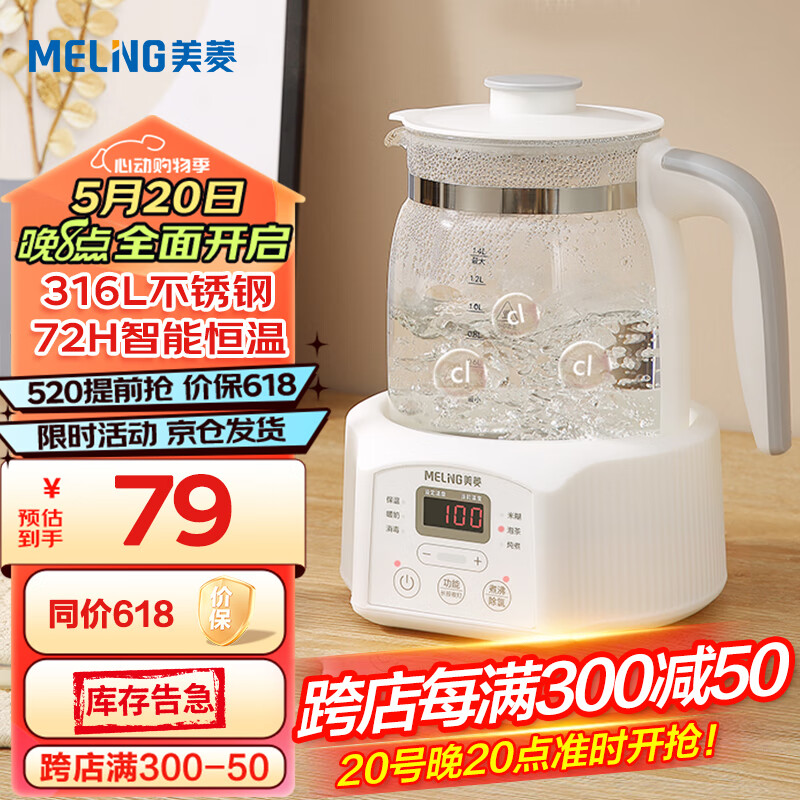 美菱（MeiLing）恒温壶婴儿恒温水壶冲奶泡奶电热水壶大容量调奶器养生壶CD080CW