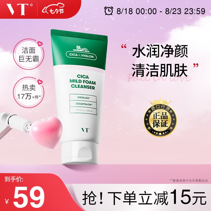 VT老虎洗面奶女300ml 氨基酸洁面男女温和舒缓深层清洁毛孔韩国进口使用感如何?