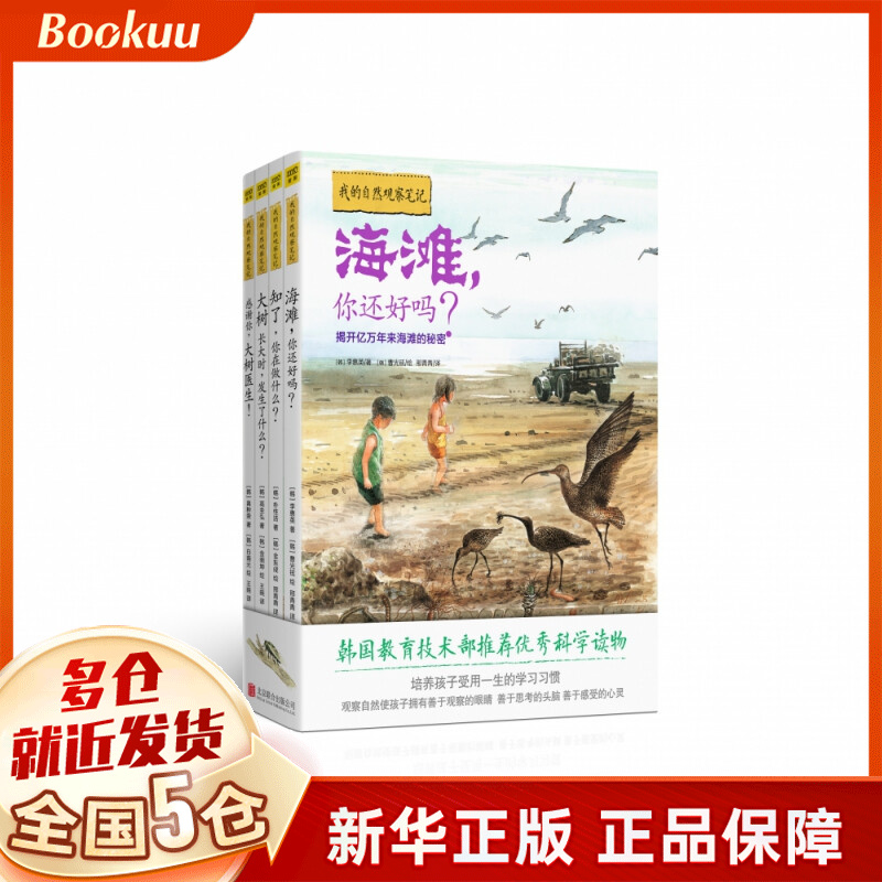 我的自然观察笔记(共4册)