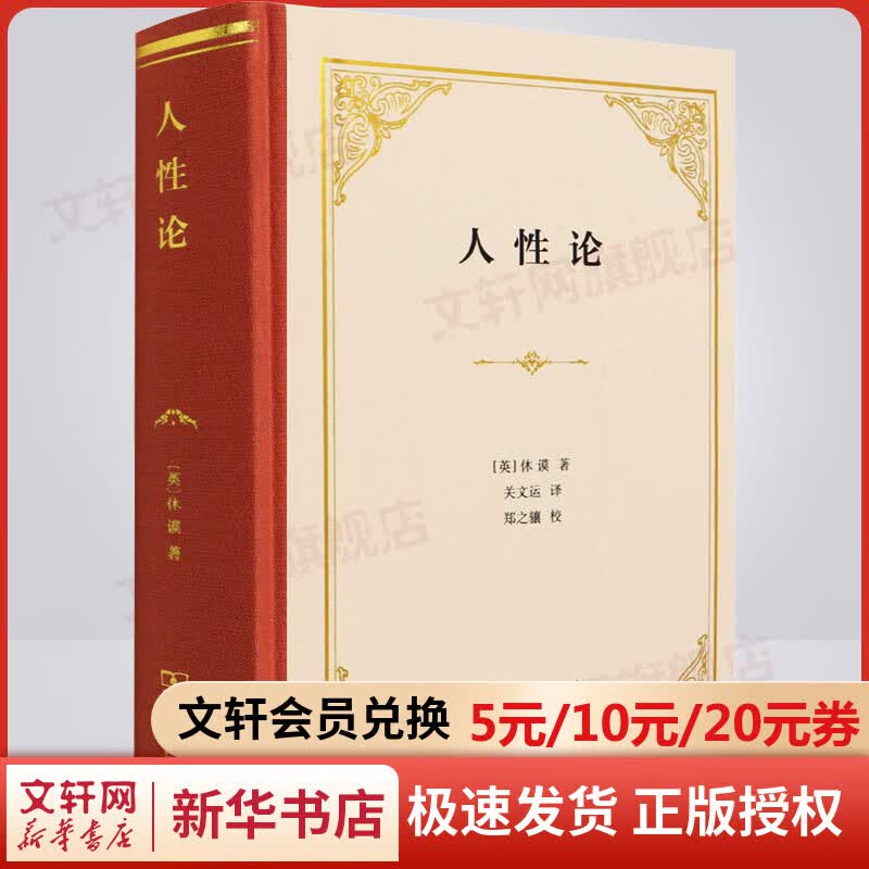 人性论 图书