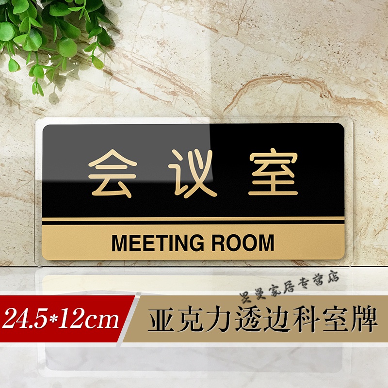 办公室门牌号科室牌标识牌标志牌标牌指示牌提示牌贴牌定制 会议室