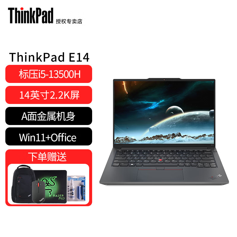 thinkpad e14 e系列 酷睿版 gen5 14英寸标压轻薄便携高性能本 大学生