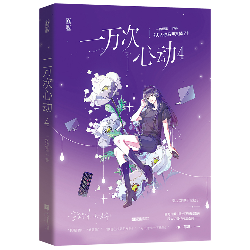 一万次心动4