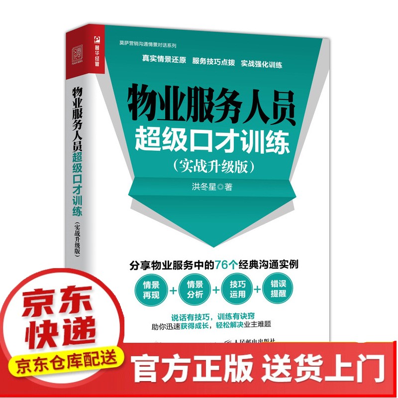保险销售人员口才训练 实战升级版【以所选系列为准】【以所选系列为准】【已您下单选择的系列、颜色发货】 物业服务人员超级口才训练