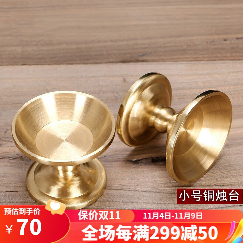 盛凡 铜烛台供佛蜡烛台光身酥油灯座家用供奉4小时酥油灯架佛教用品 金色/单个（高4.8厘米/直径6厘米）怎么看?