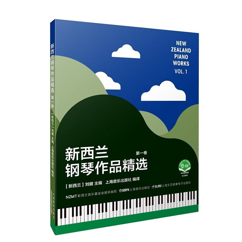 新西兰钢琴作品精选 第一卷