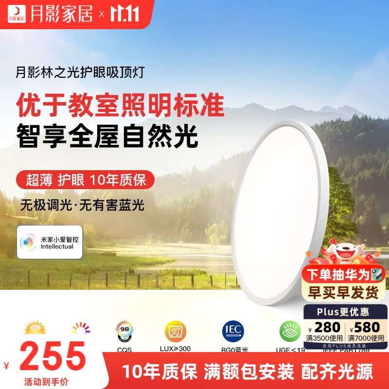 月影凯顿林之光智能护眼灯超薄吸顶灯现代简约客厅灯卧室灯饰中山灯具 超薄护眼款|小号 RA97米家智控高性价比高么?