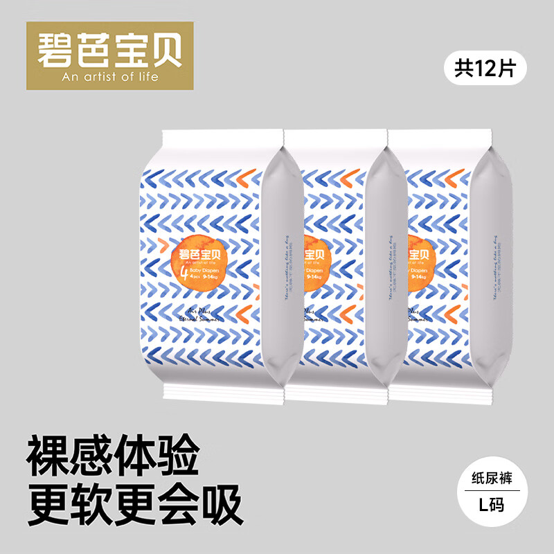 碧芭宝贝盛夏光年纸尿裤薄款婴儿尿不湿宝宝训练裤体验装 纸尿裤试用