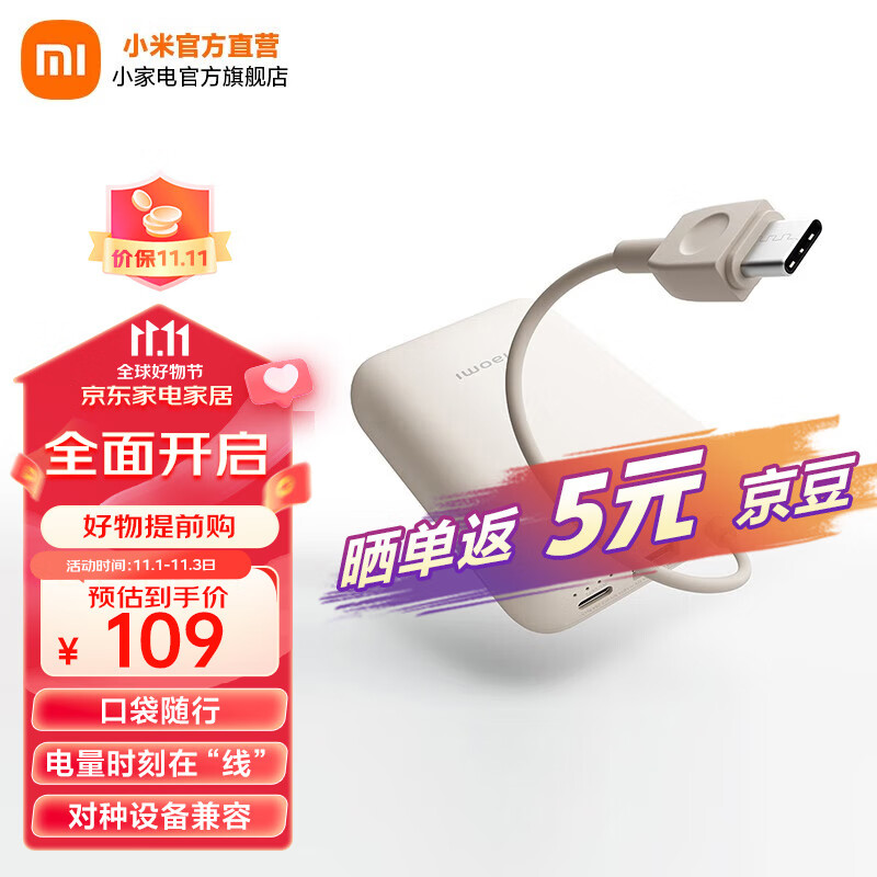 小米自带线充电宝10000mAh 口袋版 移动电源 可上飞机Type-C双向快充 22.5W大功率 浅咖色怎么看?
