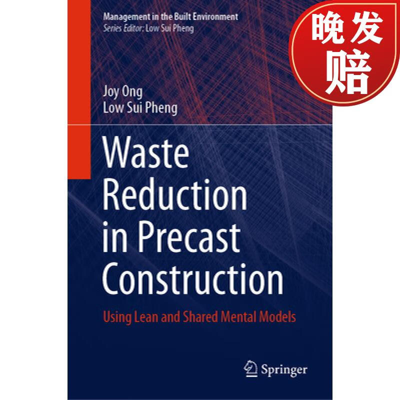 【4周达】waste reduction in precast construction: using lean and