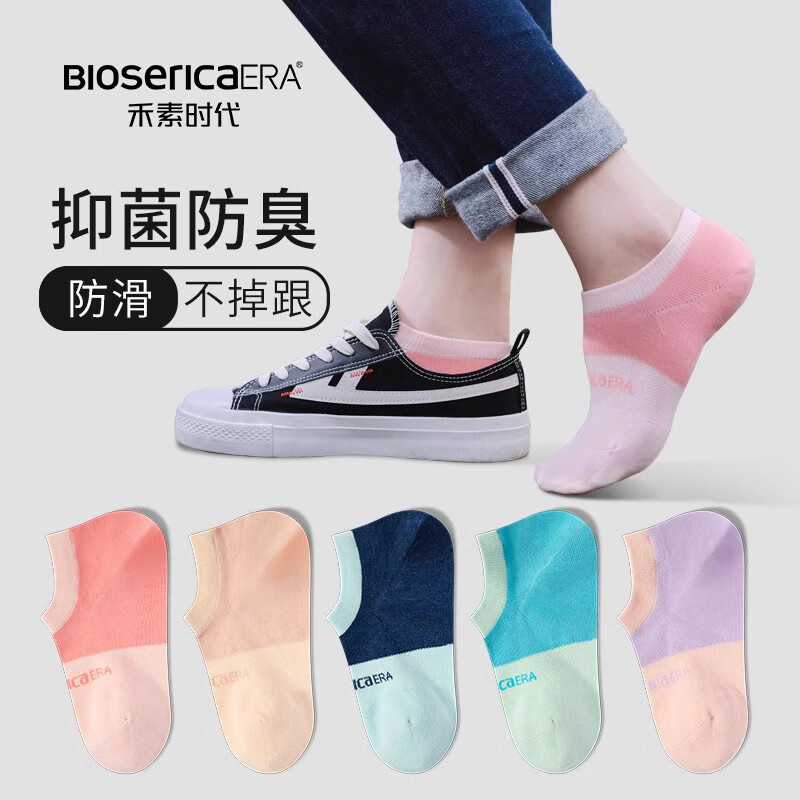 禾素时代（Bioserica ERA）船袜男女抗菌防臭袜夏季不掉跟透气吸湿排汗棉短船袜女士短袜