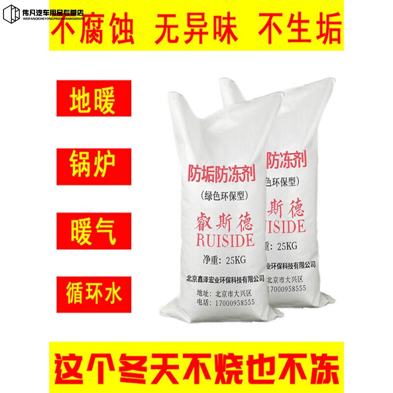 暖氣防凍顆粒_鍋爐防凍顆粒_暖氣鍋爐防凍劑用原料