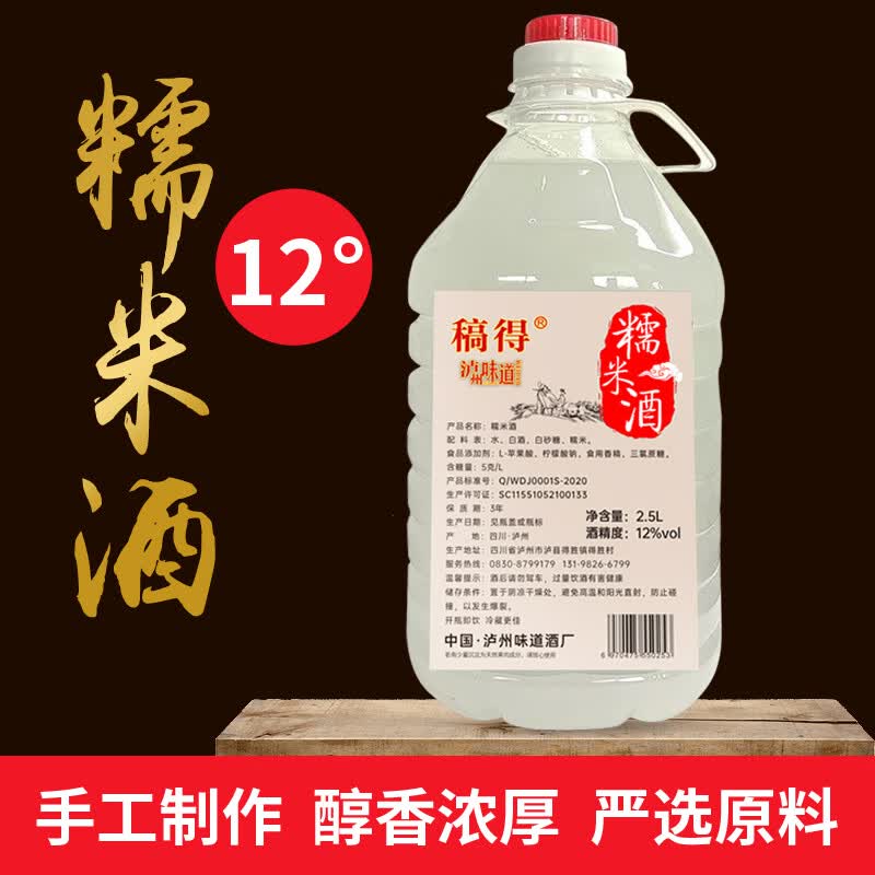 稿得糯米酒5斤大桶装12度甜酒客家纯糯米酿正宗农家自酿低度醪糟米酒 糯米酒5斤12度怎么看?