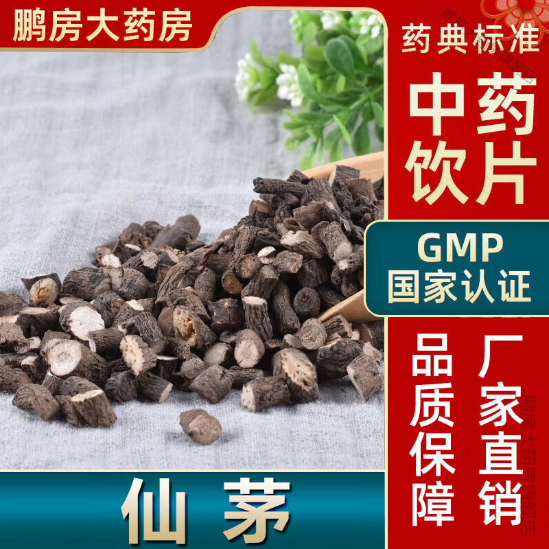 精选正宗仙茅仙灵脾茶高品质500g大叶仙茅干独脚仙茅泡茶泡酒可磨粉
