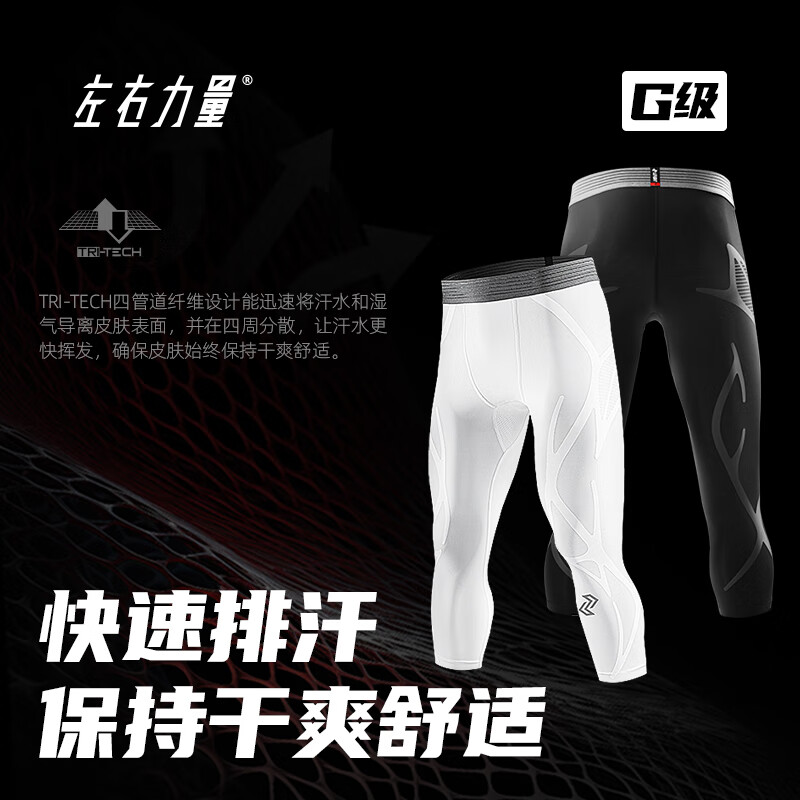 左右力量压缩裤液态氨纶男士专业运动训练七分篮球健身跑步紧身裤 G级 液态黑/七分/标准版 L