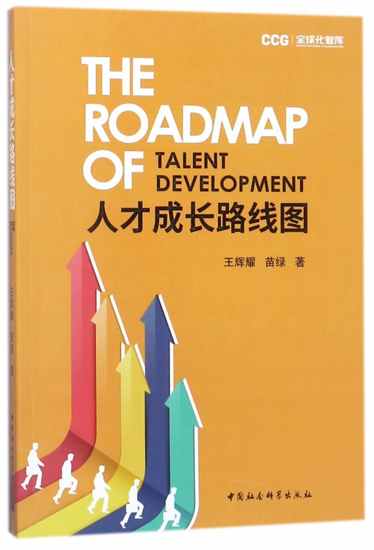 人才成长路线图