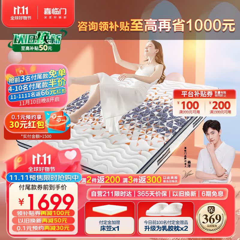 喜临门高纯乳胶3D椰棕床垫 抑菌防螨独袋弹簧席梦思床垫 蝶梦2S 1.8x2米怎么看?