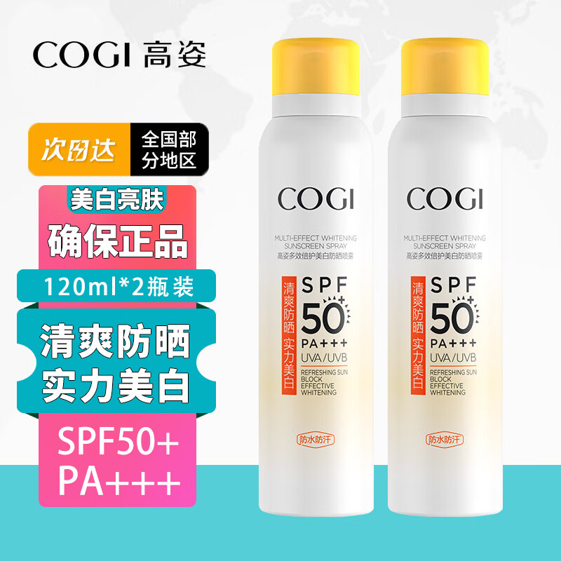 佰氏佳品 高姿（COGl）多效倍护美白防晒喷雾小黄帽SPF5