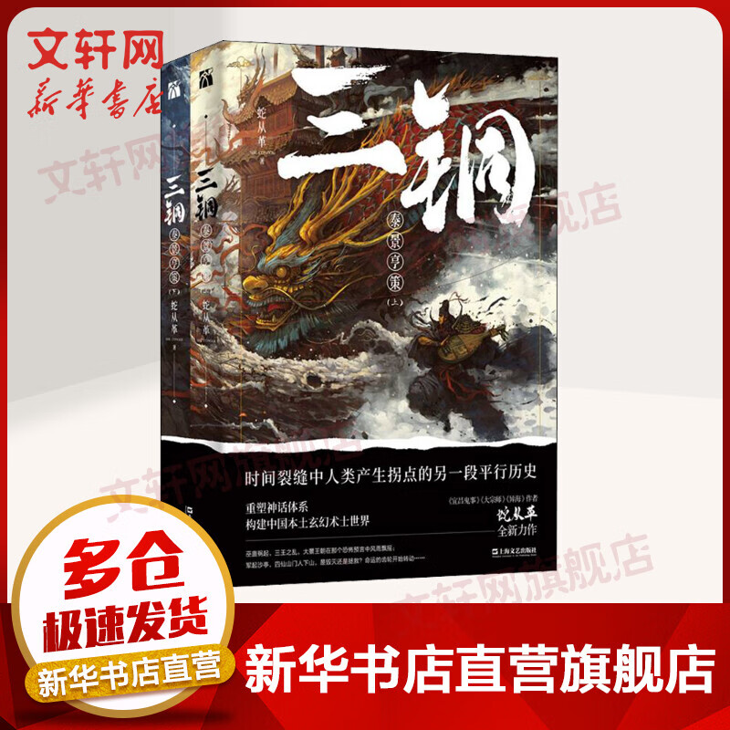 三铜 泰景亨策(全2册) 《宜昌鬼事》《大宗师》《异海》作者蛇从革全新力作
