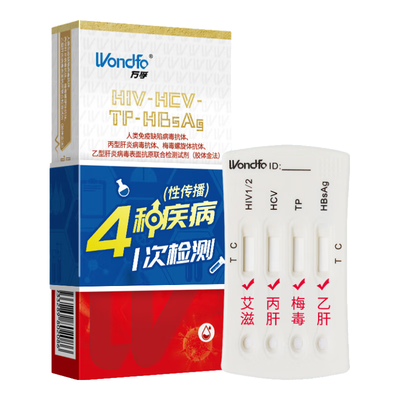 萬孚（Wondfo）艾滋病檢測試紙 HIV檢測試紙 血液性病檢測 非四代 窗口期排查 血檢4盒超值裝 【專利爆款】艾滋四項聯(lián)合檢測卡