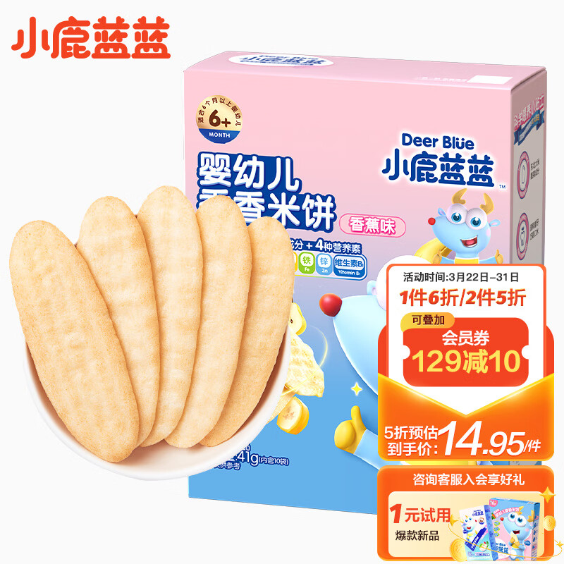 小鹿蓝蓝宝宝米饼香蕉味米饼婴儿零食营养儿童磨牙饼宝宝零食41g怎么看?