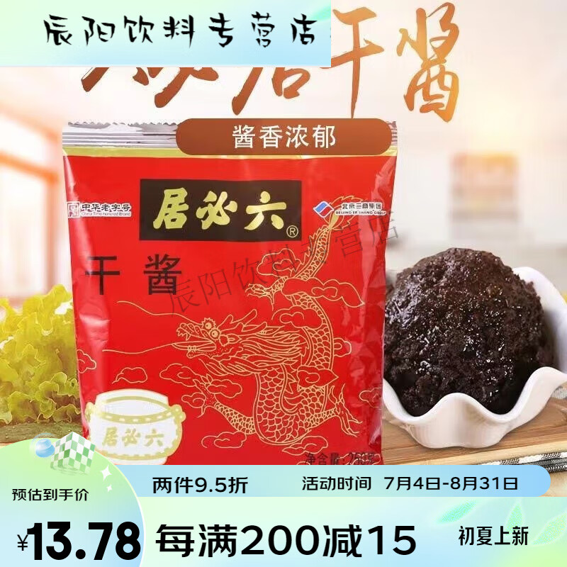 黄酱250g干酱豆瓣酱调味酱正宗老北京炸酱面酱料特产 干黄酱250g*一袋