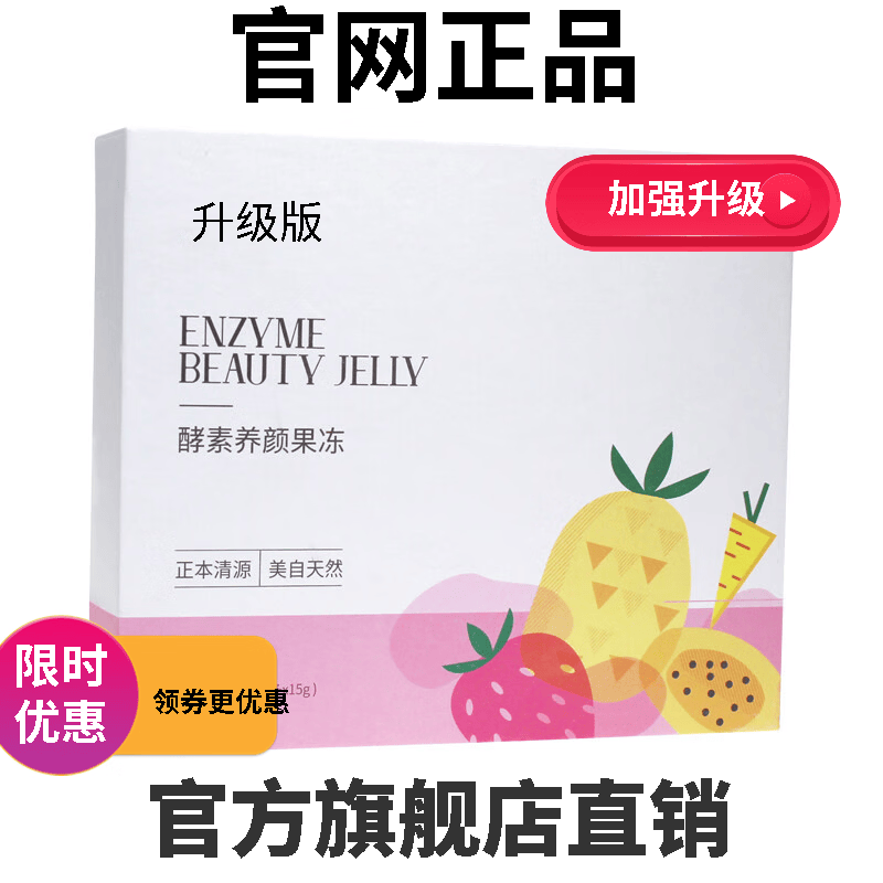 甜果乐清源果升级版甜果乐冻清源果果蔬羽悦酵素果酵素养颜果冻减so肥 天蓝色 一盒装怎么样,好用不?