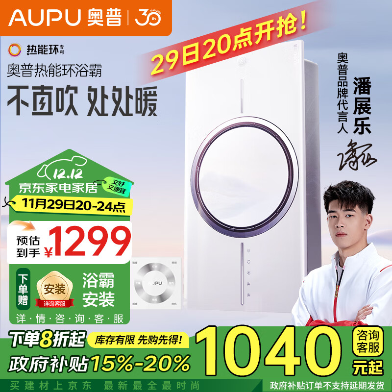 奥普（AUPU）热能环浴霸Q360A-Evo风暖浴霸不直吹 处处暖遥控开关奥普360ae