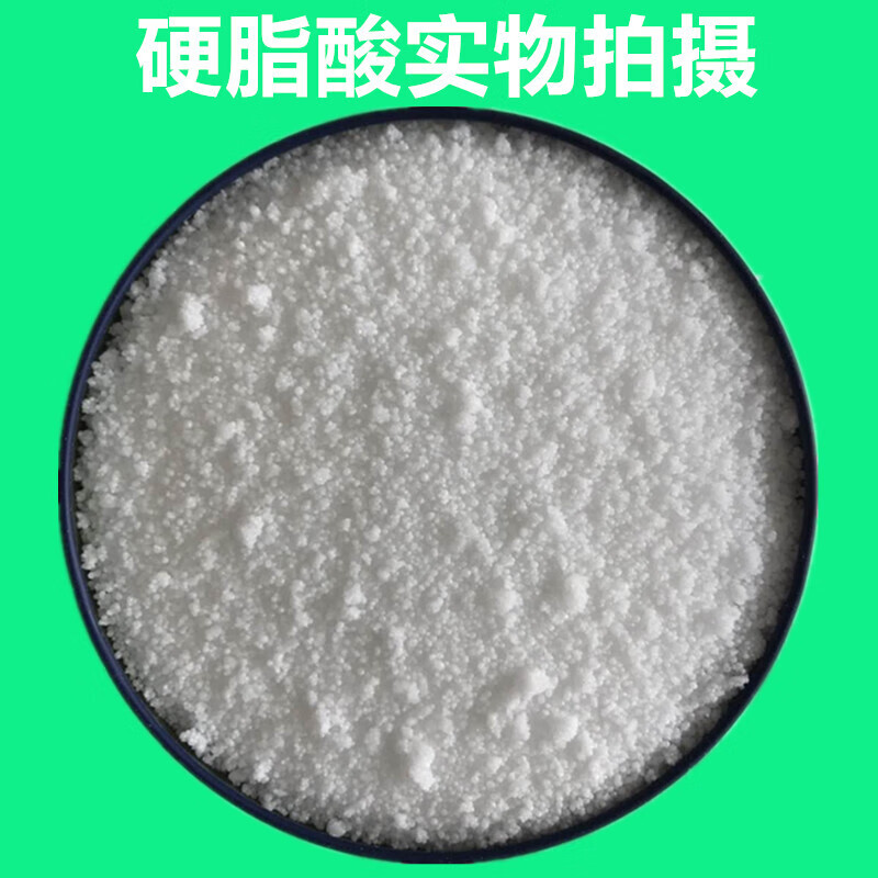 塑料润滑剂光亮剂热稳定十八烷酸脱模剂硬脂酸 白色颗粒100克试用装