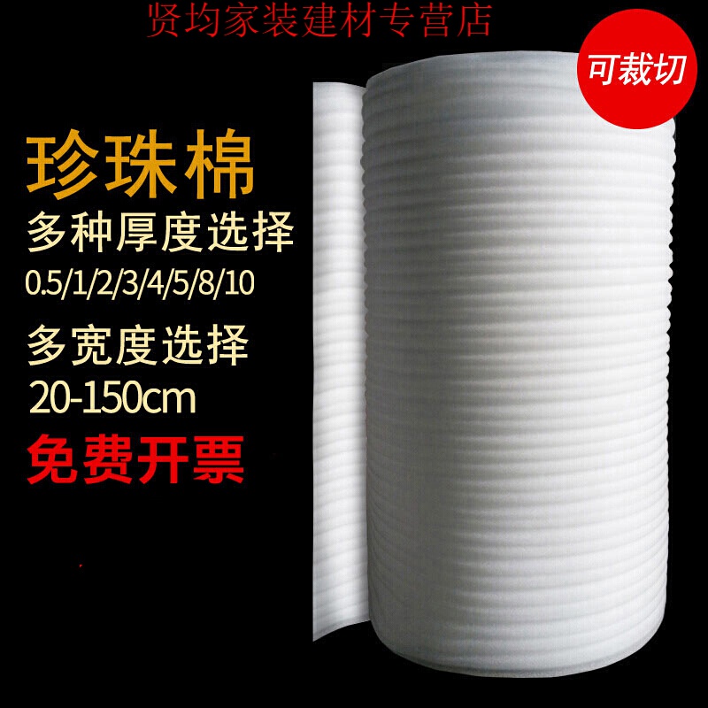 初構(gòu)想（CHUGOUXIANG）棉包裝膜泡沫板泡沫墊氣泡膜打包膜地板家具保護(hù)快遞防震 厚10mm長16米 寬120cm無波浪 限江浙滬皖