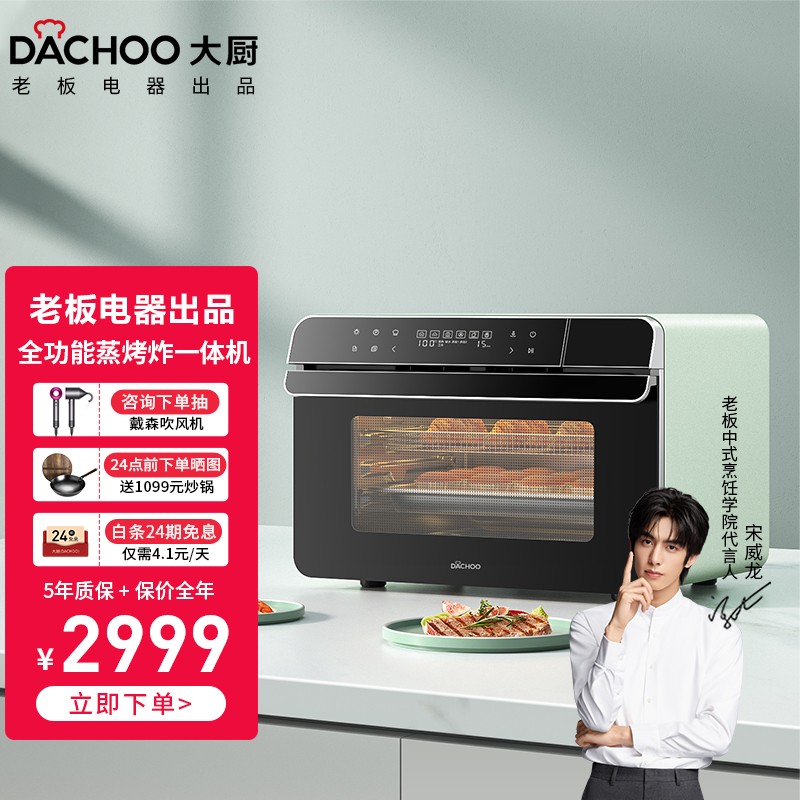「老板电器」大厨（DACHOO）蒸烤箱一体机家用台式烤箱蒸箱蒸烤一体机炸锅 DB600 柠檬青