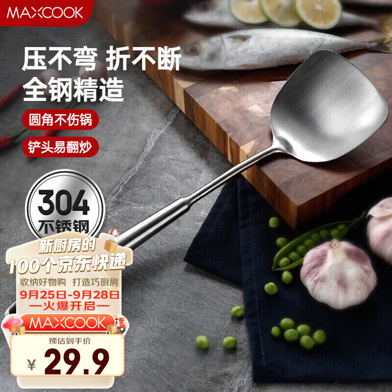 美厨（maxcook）锅铲炒铲 304不锈钢铲子 加厚炒菜铲 MCCU733怎么看?