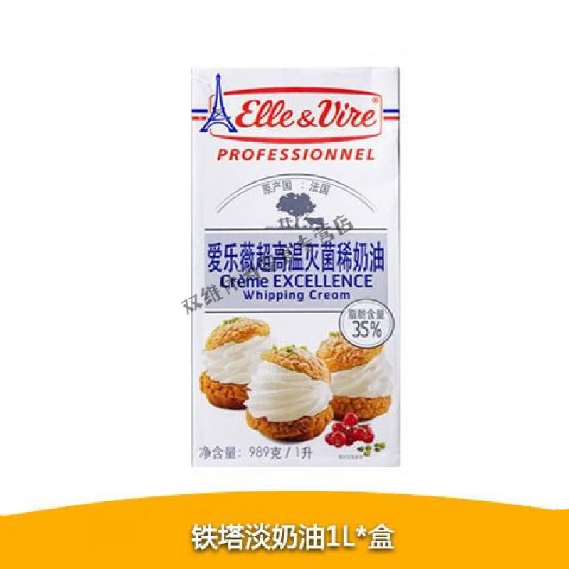 乌撒土司铁塔淡奶油1l法国爱乐薇动物稀奶油家用裱花蛋挞液烘焙原料