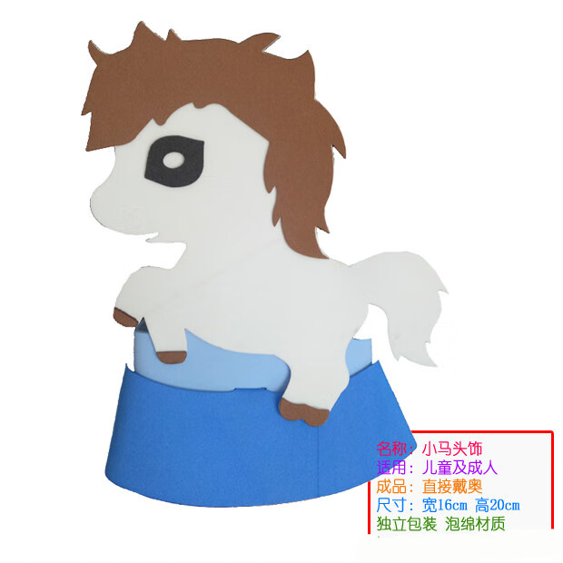 阿尤布小马过河头饰帽子小马头饰老黄牛头套松鼠表演道具万圣节 小马