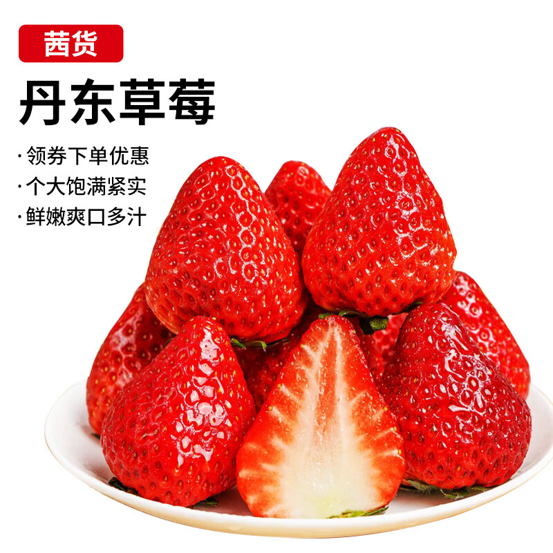 京东草莓史低查询|草莓价格历史