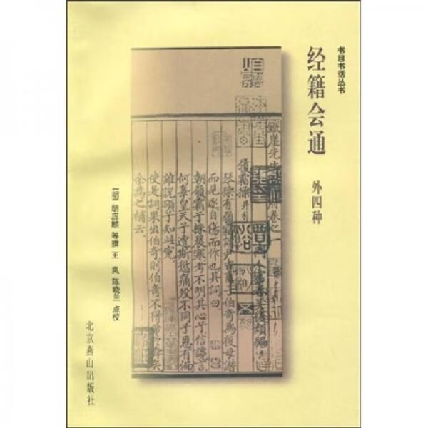 经籍会通【上新】