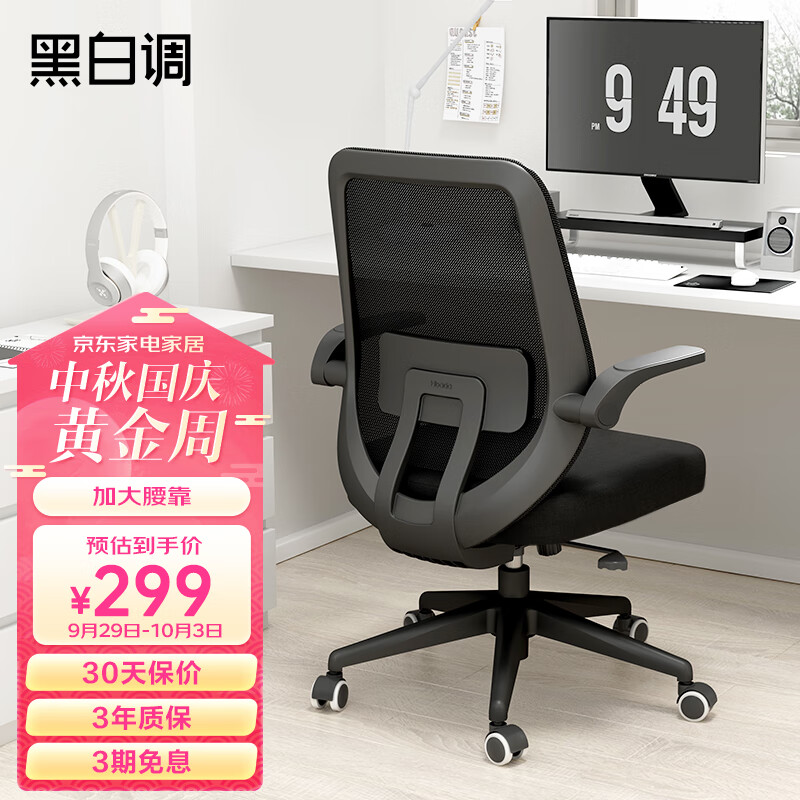 黑白调（Hbada）J1人体工学椅电脑椅学习椅 椅子 家用椅子 家用座椅可升降可旋转 J1-黑色-标准版属于什么档次？