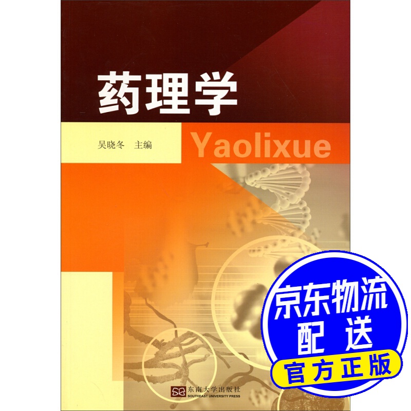 药理学
