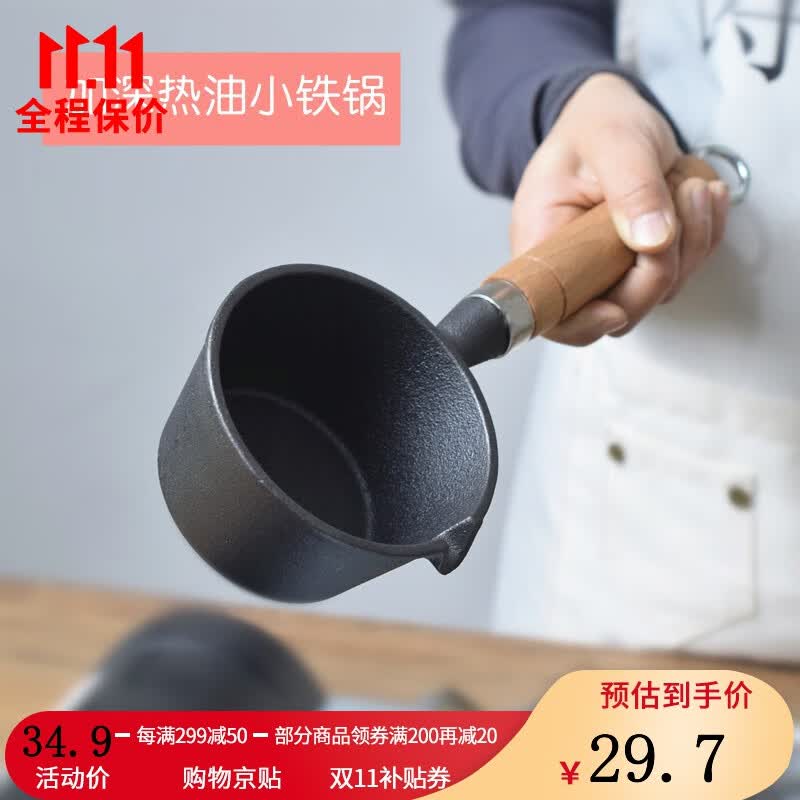 家の物语（KATEI STORY）铸铁加深热油锅泼油炸锅不粘煎蛋锅平底浇油锅迷你呛油淋油 升级加深款热油锅属于什么档次？