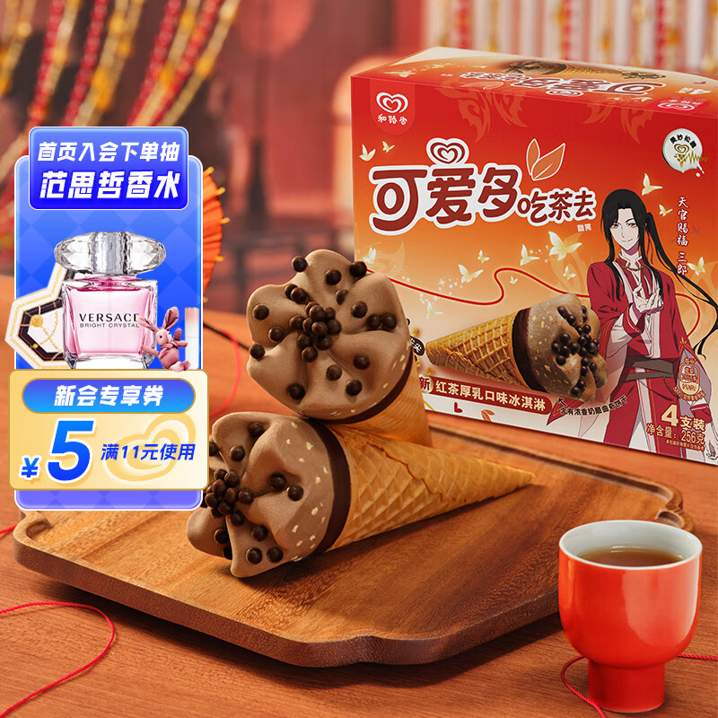 可爱多和路雪 甜筒吃茶去红茶厚乳口味冰淇淋 64g*4支 雪糕 实付74.