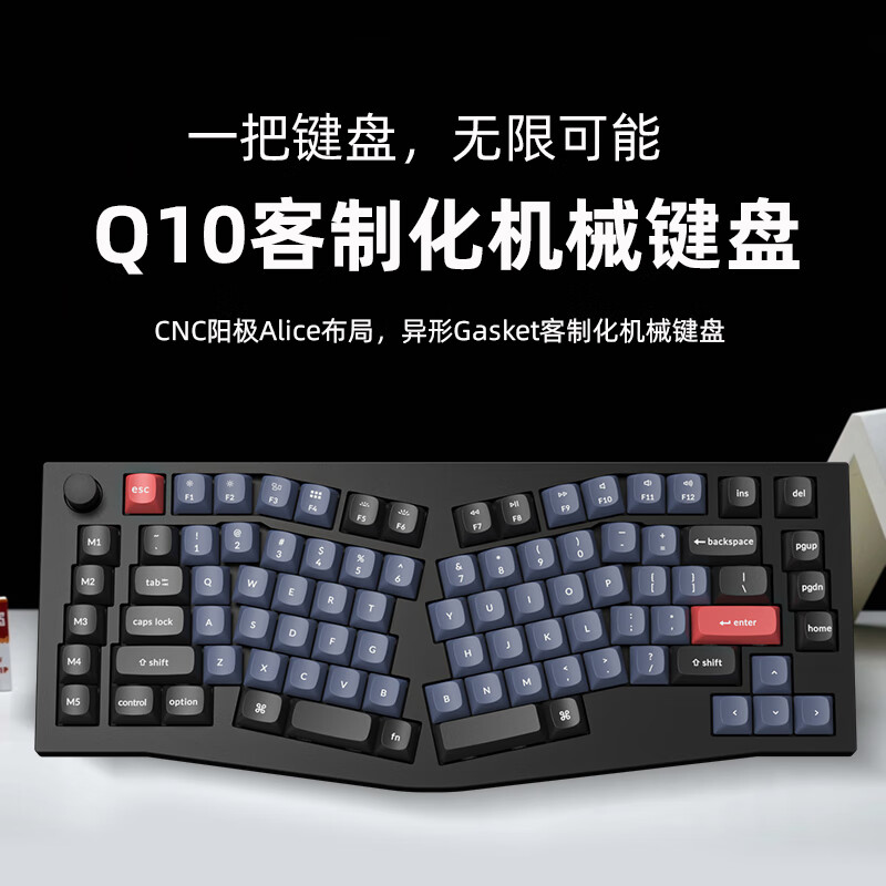 Keychron Q10机械键盘 客制化Gasket结构 键盘机械 有线办公键盘 旋钮音量 RGB灯效75%Alice布局阳极铝壳M1Z