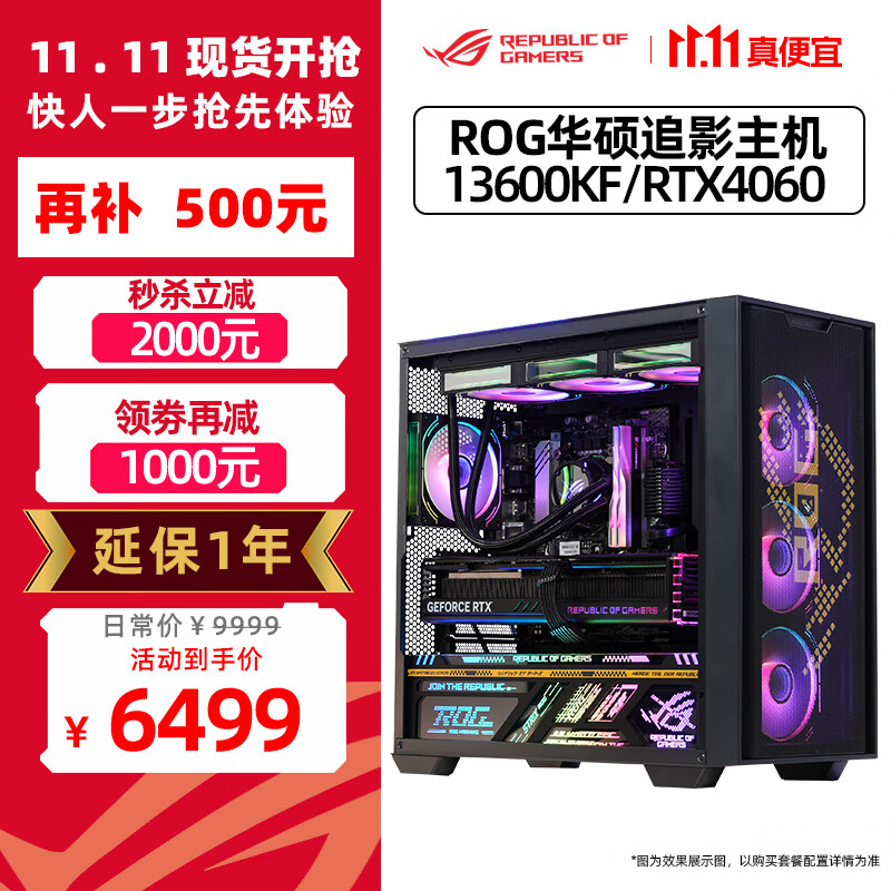 华硕（ASUS） 13900K RTX4090显卡 4080华硕水冷ROG玩家国度全家桶组装电脑主机 1:华硕追影13600KF/RTX4060使用感如何?