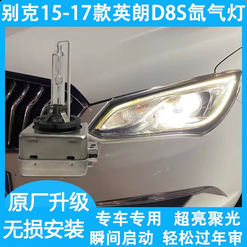 曙业别克15 16 17年款英朗改装前大灯远近光一体疝气大灯D8S氙气灯泡 高亮版6000K【超白光】单个怎么看?