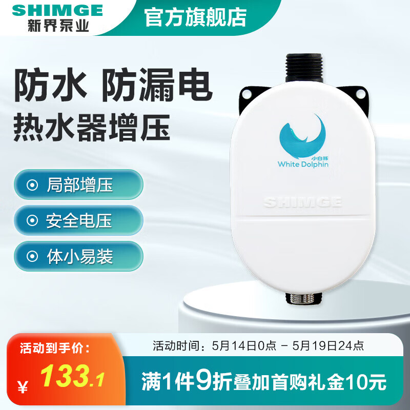新界热水器增压泵家用低噪微型全自动加压泵自来水花洒直流水泵 小白豚45W热水器增压泵