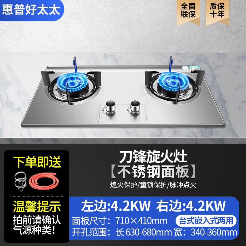 惠普好太太燃气灶煤气灶双灶家用燃气灶台式嵌入式天然气灶液化气灶