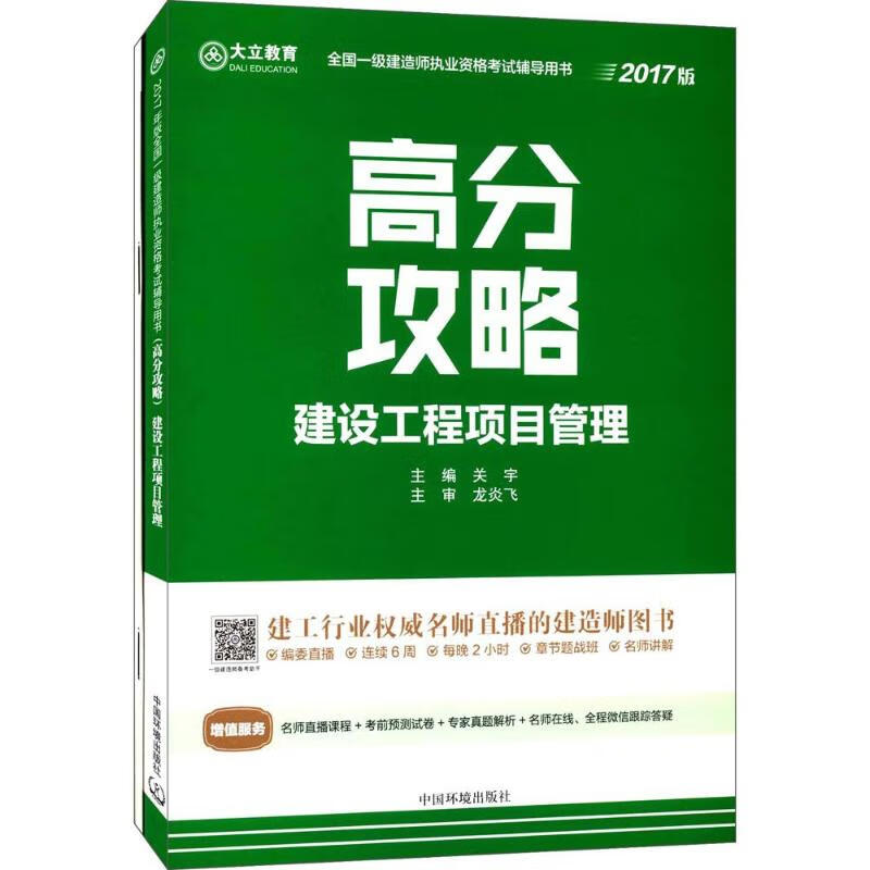 建设工程项目管理