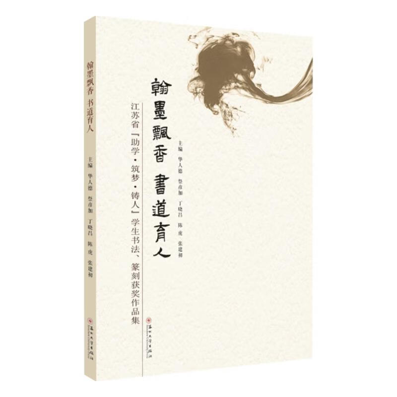 翰墨飘香书道育人