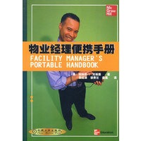 物业经理便携手册【正版图书】